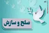 رهایی مادر از قصاص با بخشش فرزندان در زنجان
