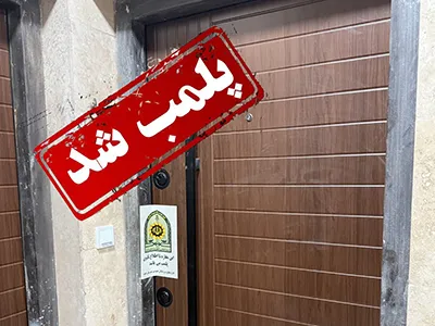 پلمب مرکز جراحی زیرزمینی در اهواز؛ ۵ نفر بازداشت و ۸ بیمار از جراحی پُرخطر نجات یافتند