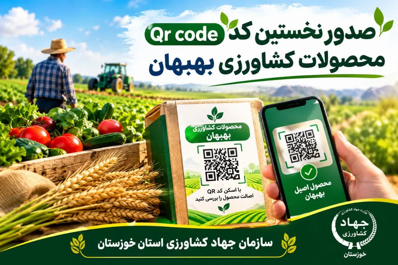 صدور ۶ کد رهگیری برای محصول های کشاورزی بهبهان / خرما - گندم و یونجه شناسنامه‌دار شدند