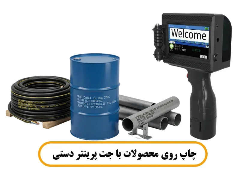 همه چیز درباره ی جت پرینتر دستی