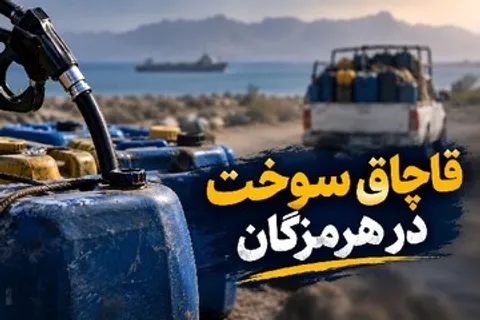 دادستان رودان: کشف زنجیره قاچاق سوخت در دستور کار است