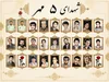 شهدای امروز استان مرکزی؛ ۲۷ دلاورمرد بر برگ تقویم سرزمین آفتاب