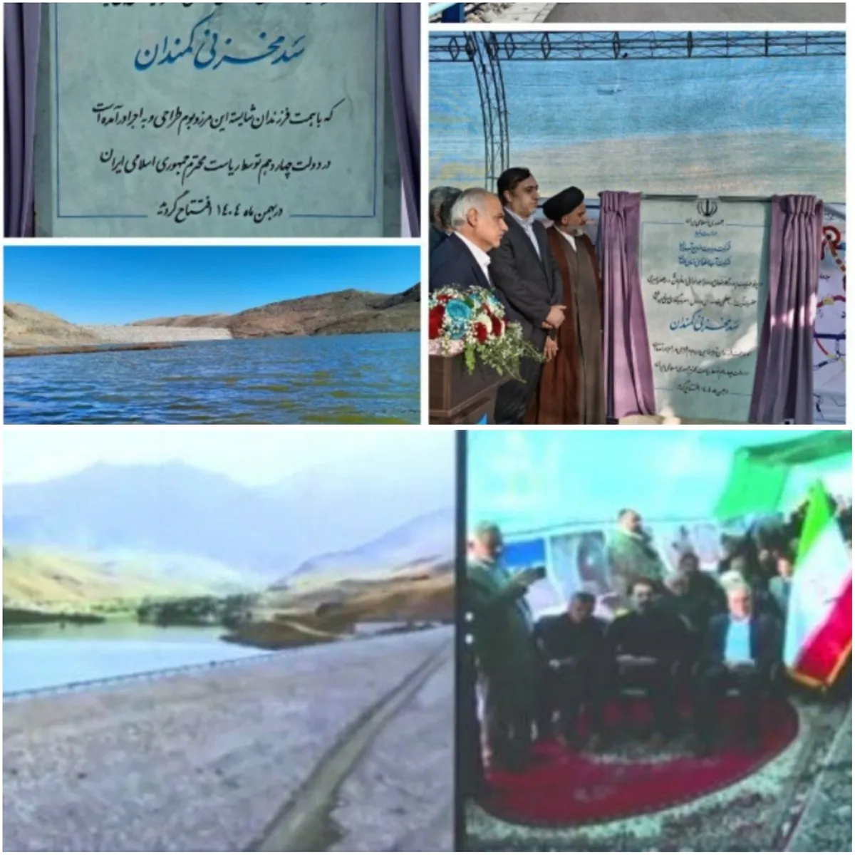 افتتاح سد کمندان ازنا در لرستان با حضور رئیس‌جمهور