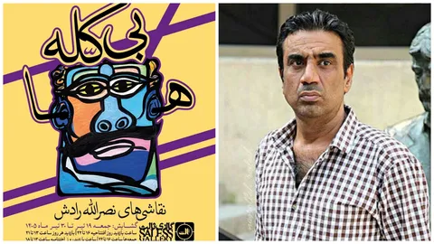 «بی‌کله‌ها»‌ی نصرالله رادش به گالری ثالث می‌آیند
