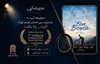 جایزه بهترین فیلم  و دیپلم افتخار به «دوچرخه آبی» رسید