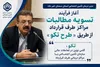 رویکرد نوین تامین اجتماعی سمنان با تسویه مطالبات مراکز طرف قرارداد از طریق «طرح تکو»