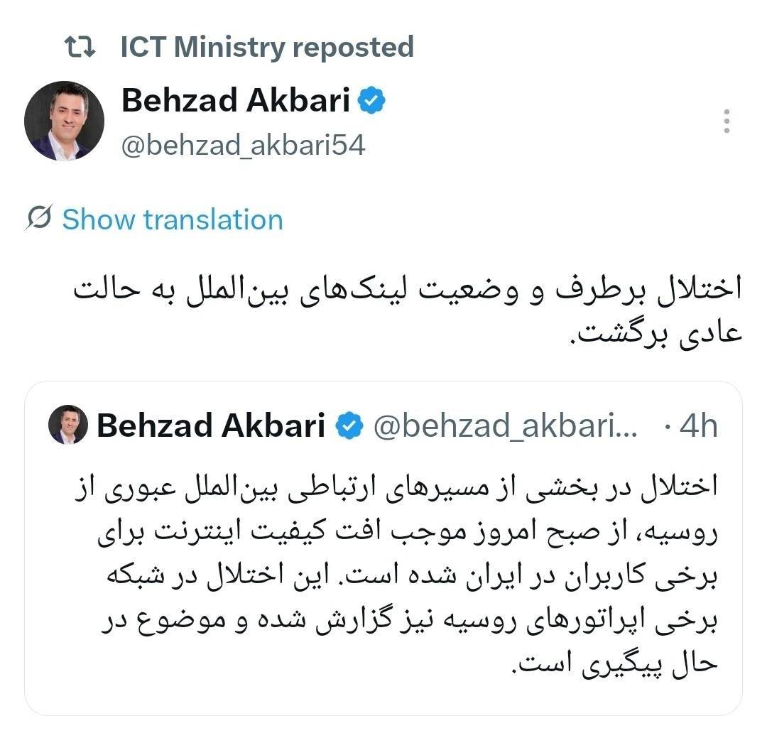 بازگشت لینک‌های بین‌الملل به حالت عادی