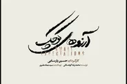 تئاتر موزیکال «آرزوهای کوچک» روی صحنه تالار وحدت