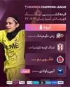 سومین حضور خاتون، سخت‌ترین قرعه