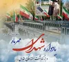 یادواره شهدای مهر ماه قزوین برگزار ‌می‌شود