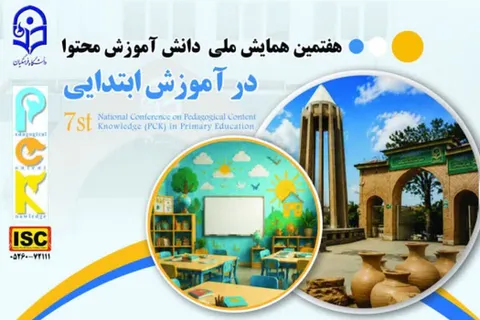 فراخوان هفتمین همایش ملی «دانش آموزش محتوا» با محور آموزش فراگیران با نیاز‌های ویژه