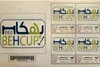 رونمایی از تمبر بهکاپ در همدان