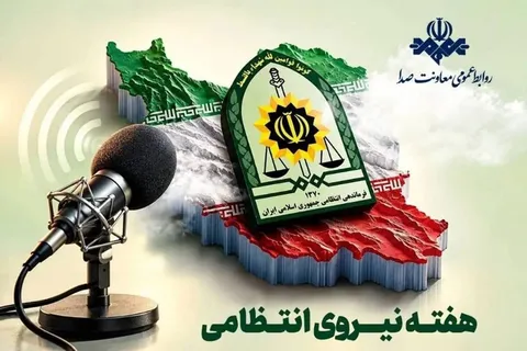 اعلام برنامه‌های هفته نیروی انتظامی در رادیو