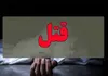 اختلاف ملکی، نزاع خونین در هلیلان را رقم زد؛ عامل تیراندازی دستگیر شد