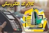 کالابرگ خانوارهای دارای کد ملی سه تا شش فردا شارژ می‌شود