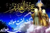 نظرات کلیه ائمه اطهار درباره اهمیت عید غدیر و بزرگداشت آن