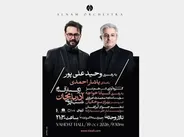 اجرای گروه «افلاکیان» در پنجاه و چهارمین شب موسیقی ارسباران