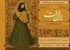 انتشار فراخوان رویداد ملی «ایران‌دخت»