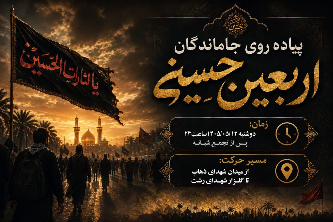 فرمانده سپاه ناحیه مرکزی رشت: جاماندگان اربعین، لشکر عاشقان حسینی در سنگر خیابان فرمانده سپاه ناحیه مرکزی رشت: جاماندگان اربعین، لشکر عاشقان حسینی در سنگر خیابان