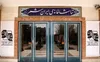 توسعه تماشاخانه ایرانشهر وعده‌ای که ۱۲ ساله شد/ لزوم پیگیری احداث سالن سه توسط رئیس جدید تماشاخانه
