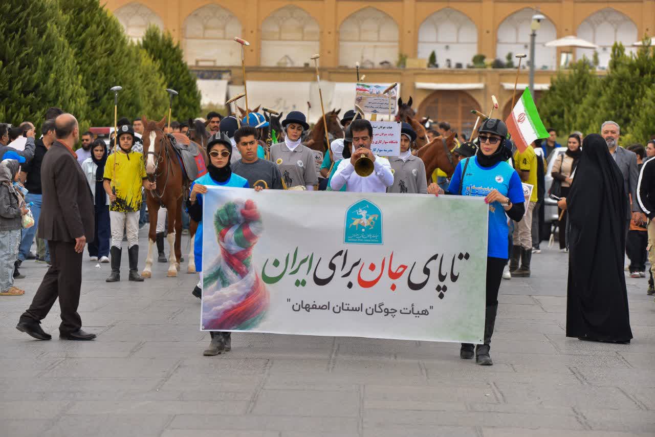 رژه چوگانبازان اصفهان از چهلستون تا میدان نقشجهان برگزار شد رژه چوگانبازان اصفهان از چهلستون تا میدان نقشجهان برگزار شد