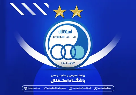 تقدیر باشگاه استقلال از هواداران و میزبانی عراقی ها