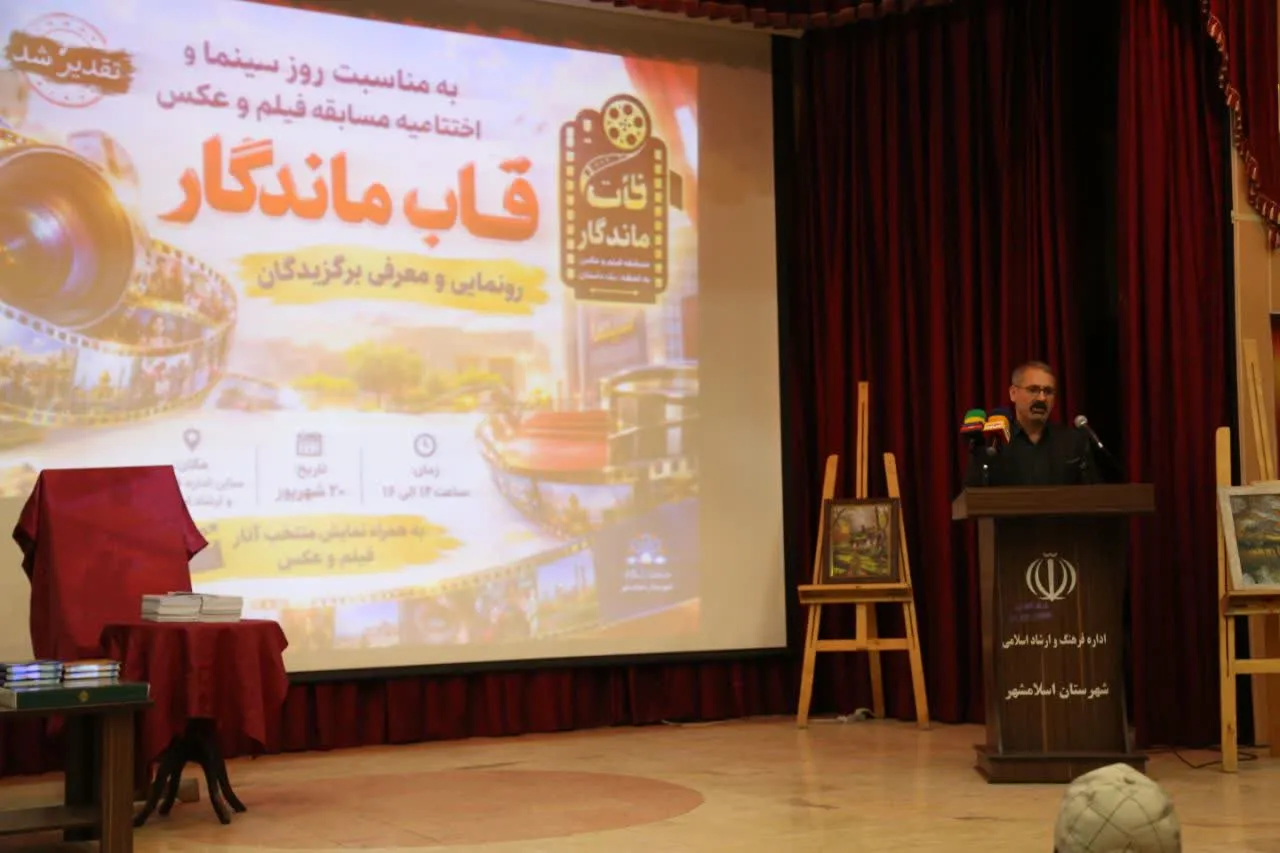 «قاب ماندگار» در اسلامشهر به ایستگاه پایانی رسید