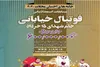 برگزاری مسابقات استعدادیابی جام شهدای ۱۵ خرداد ویژه خانه‌های احسان محلات ۲۰۲۰