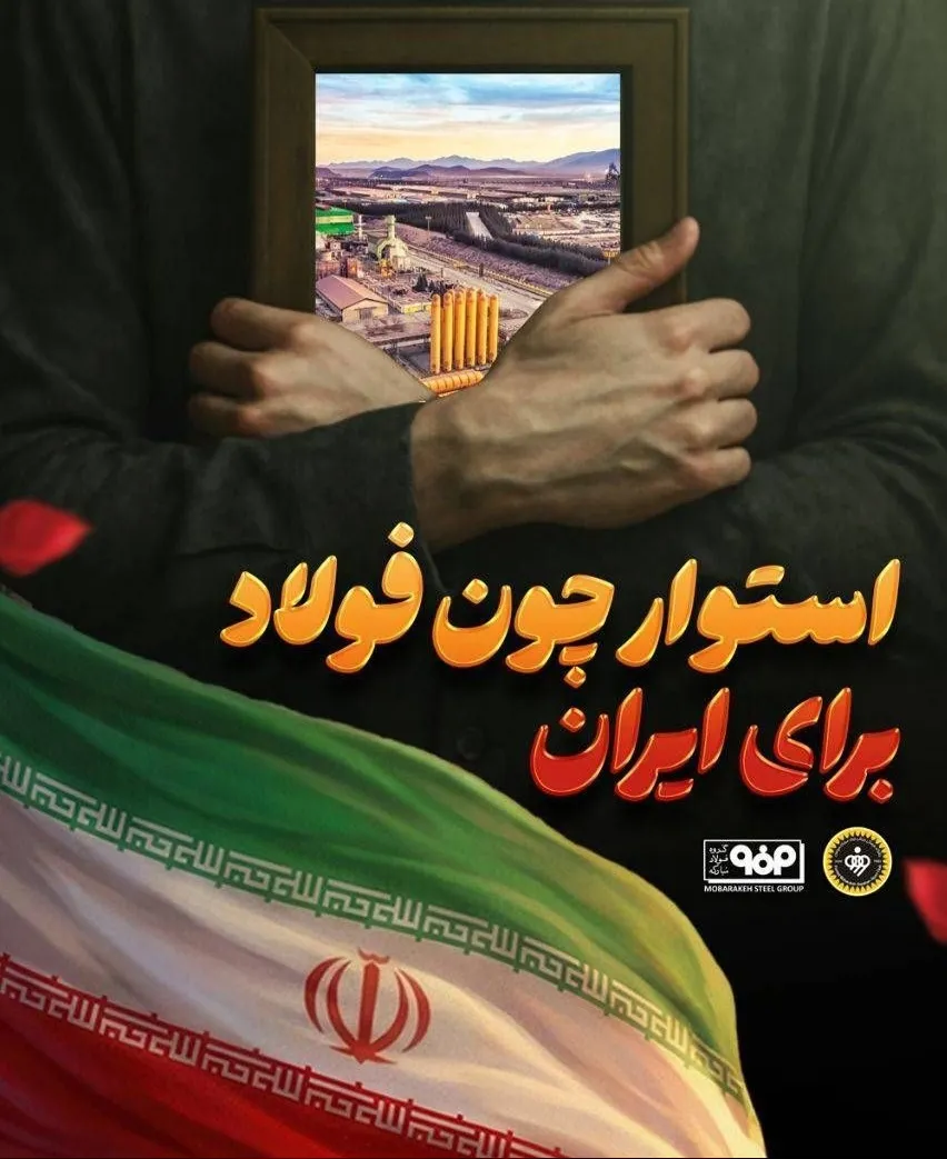 پیام باشگاه فولاد مبارکه سپاهان در پی حمله به شرکت فولاد مبارکه