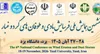 دانشگاه یزد میزبان ششمین همایش ملی فرسایش بادی