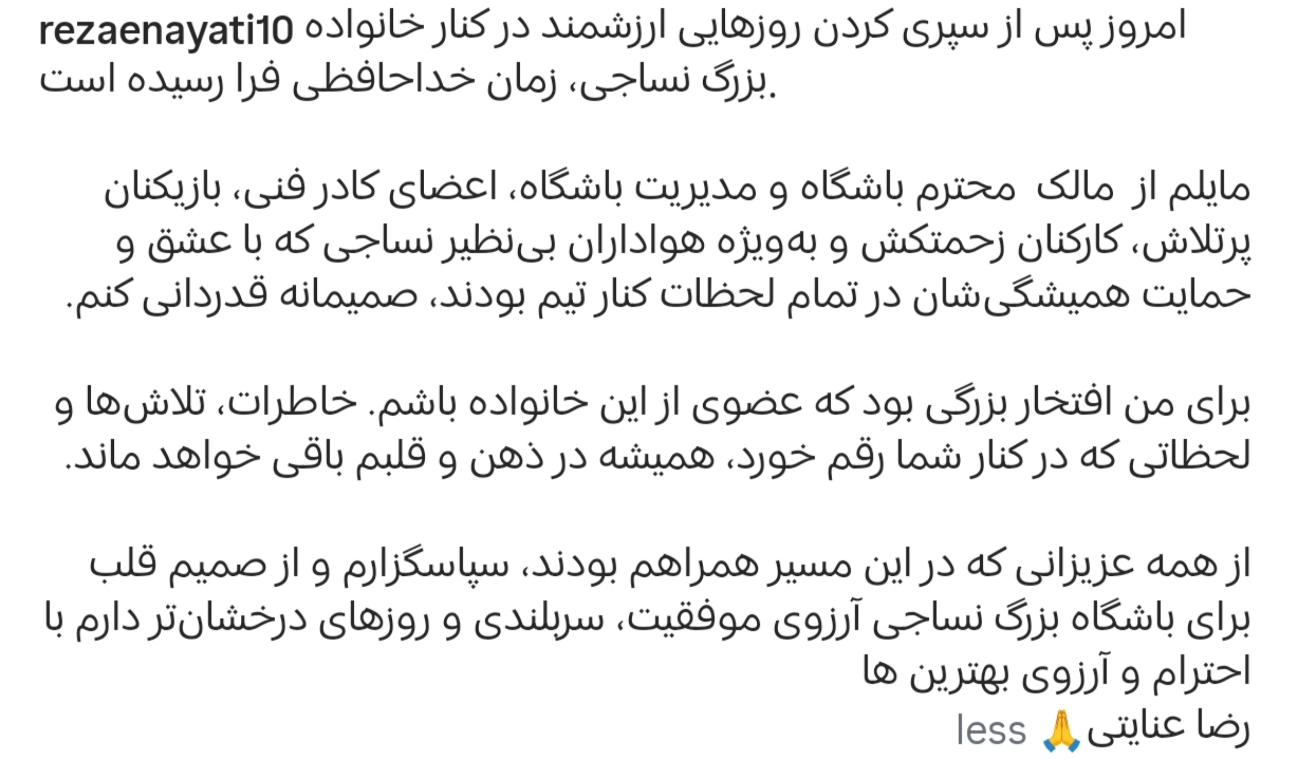 سرمربی قهرمان از نساجی جدا شد + عکس سرمربی قهرمان از نساجی جدا شد + عکس