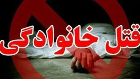 از انباشت خشم تا درگیری مرگبار؛ اختلافات خانوادگی چگونه به قتل می‌رسند؟