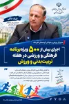 اجرای بیش از ۵۰۰ ویژه‌ برنامه فرهنگی و ورزشی در هفته تربیت‌بدنی و ورزش