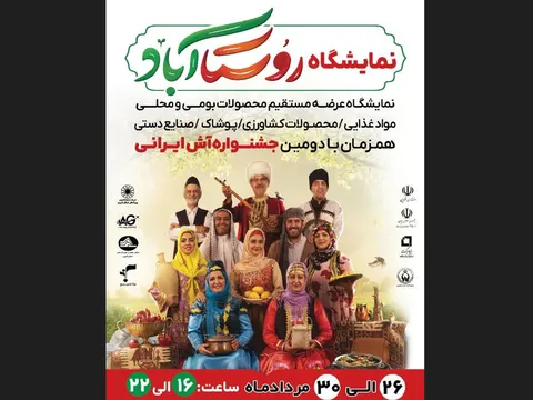 نمایشگاه« روستا آباد» در قزوین برپا می شود