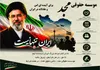 تخفیف ویژه خدمات حقوقی برای جان‌فدا‌های ایران