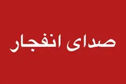 حملات بامدادی دشمن به شیراز؛ پرتابه دشمن به ارتفاعات اصابت کرد