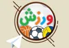 خبرهای کوتاه ورزشی استان قزوین