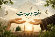 پیام استاندار خوزستان به مناسبت آغاز هفته وحدت منتشر شد