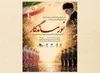 سرپرست کانون گیلان: آیین «نور ماندگار» در شهرستان شفت برگزار‌ می‌شود