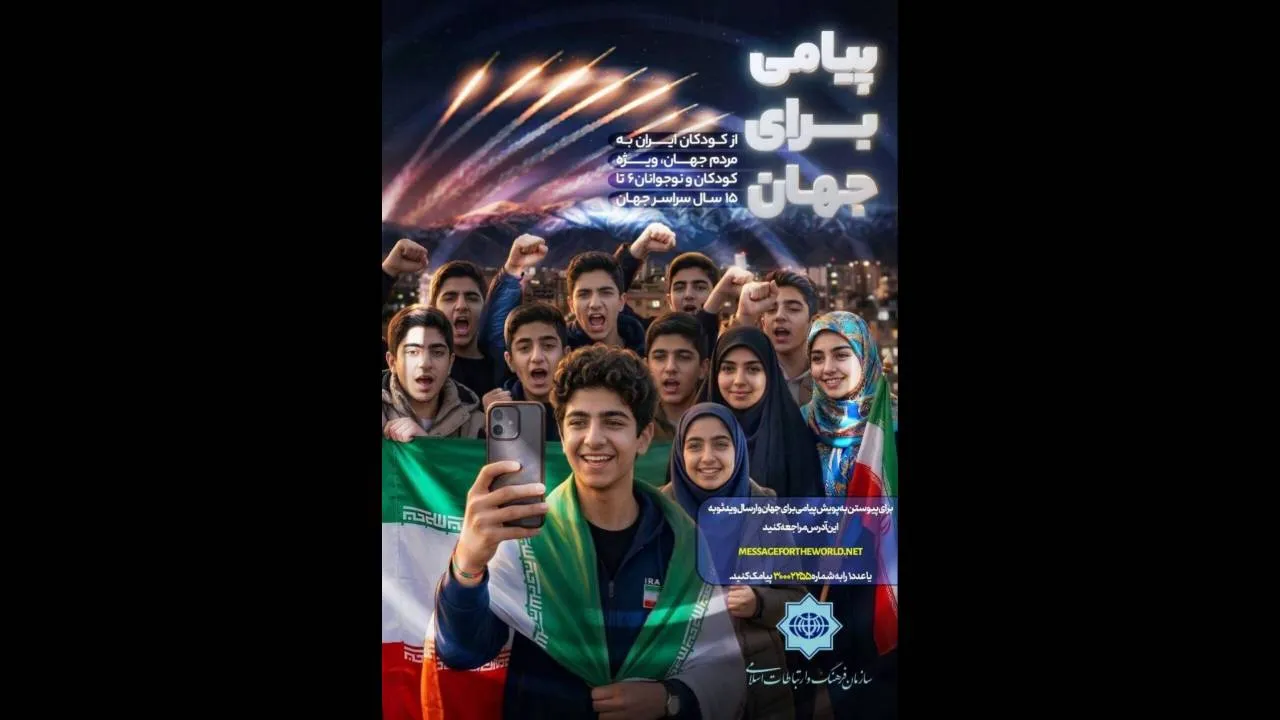 کودکان ایران، پیام جهانی می‌دهند