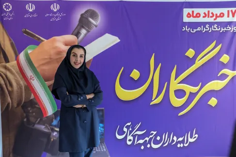 گرامیداشت روز خبرنگار