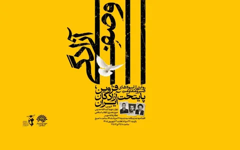 نمایشگاه «وصف آزادگی»؛ روایتی از ایستادگی آزادگان سرفراز در نگارخانه حوزه هنری قزوین