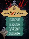 پیام تسلیت معاون استاندار و فرماندار ویژه شهرستان ایرانشهر به مناسبت تاسوعا وعاشورای حسینی