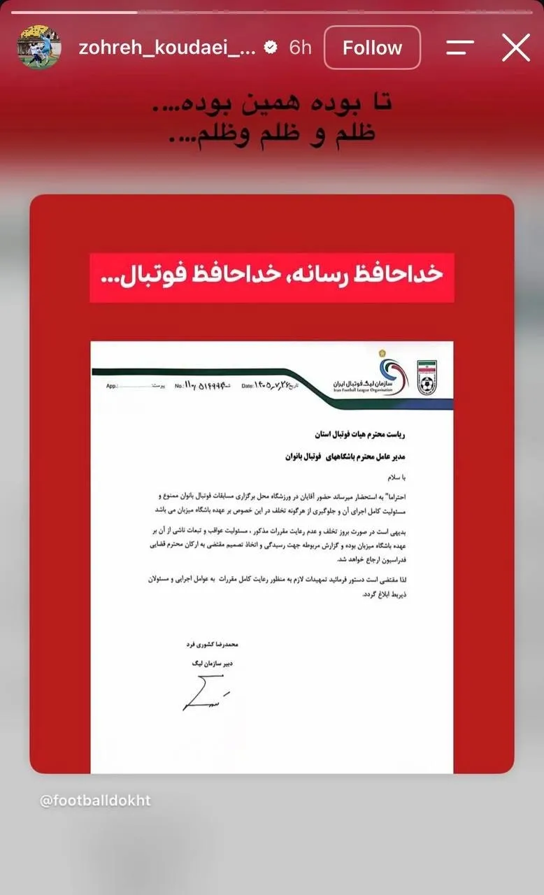 فوتبال زنان