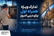 تدارک ویژه همراه اول برای دربی