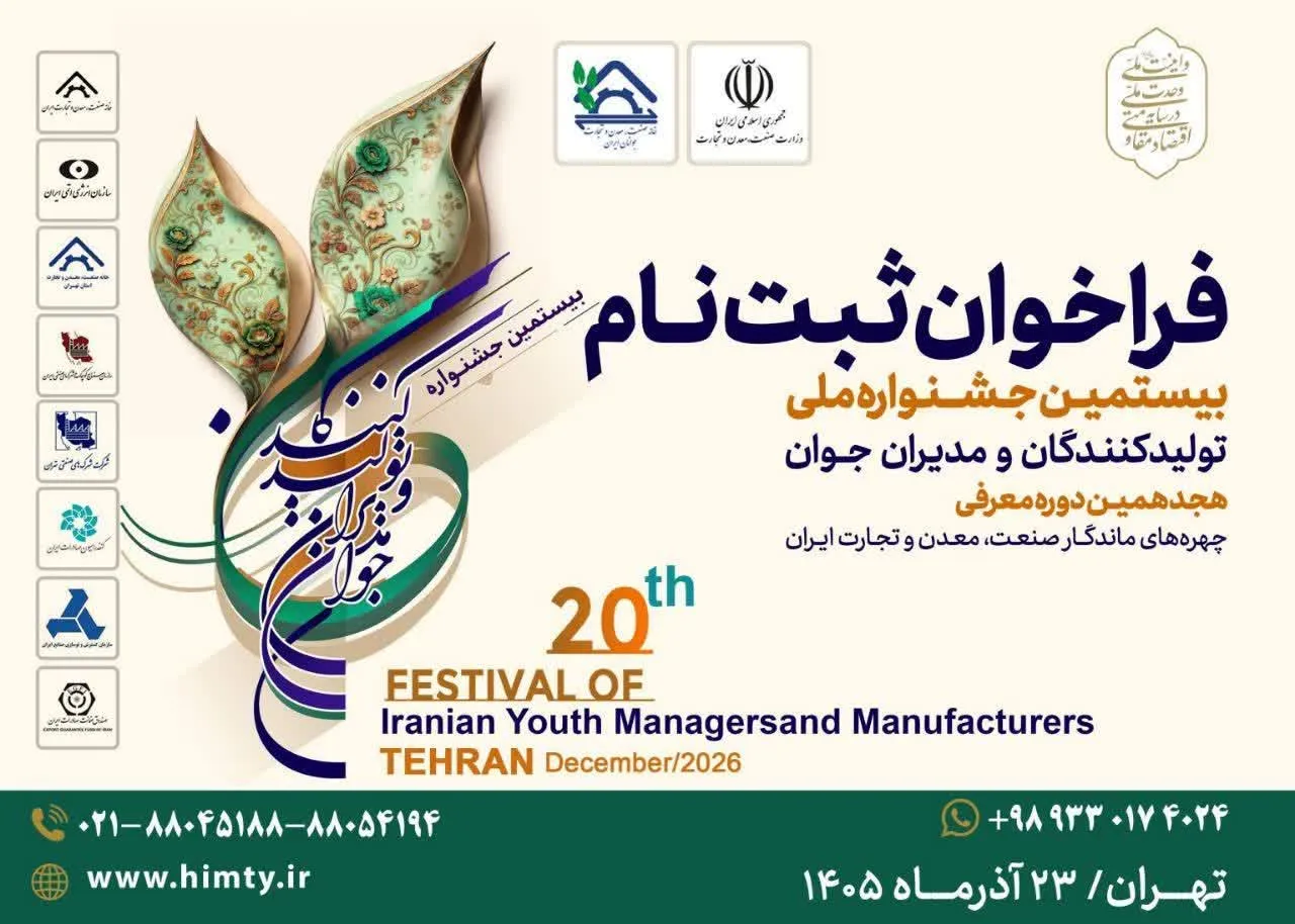 فراخوان شناسایی و معرفی جوانان برتر عرصه تولید و مدیریت در اردبیل آغاز شد