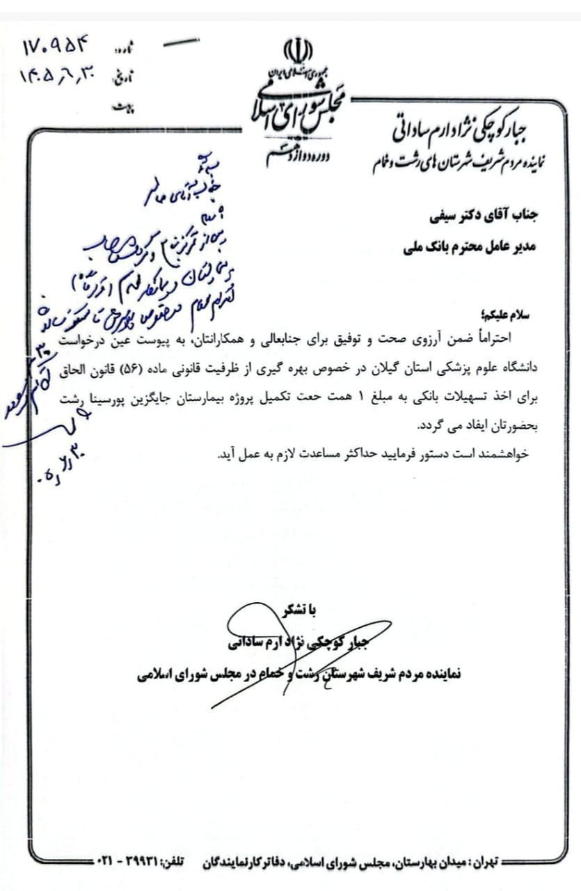 کوچکی‌نژاد: هزار میلیارد تومان اعتبار بانکی برای توسعه بیمارستان پورسینا رشت اختصاص می‌یابد