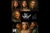 پوستر رسمی کنسرت‌نمایش «سیاوش» منتشر شد