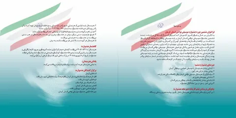 فراخوان ششمین جشنواره موسیقی نواحی استان کرمان منتشر شد