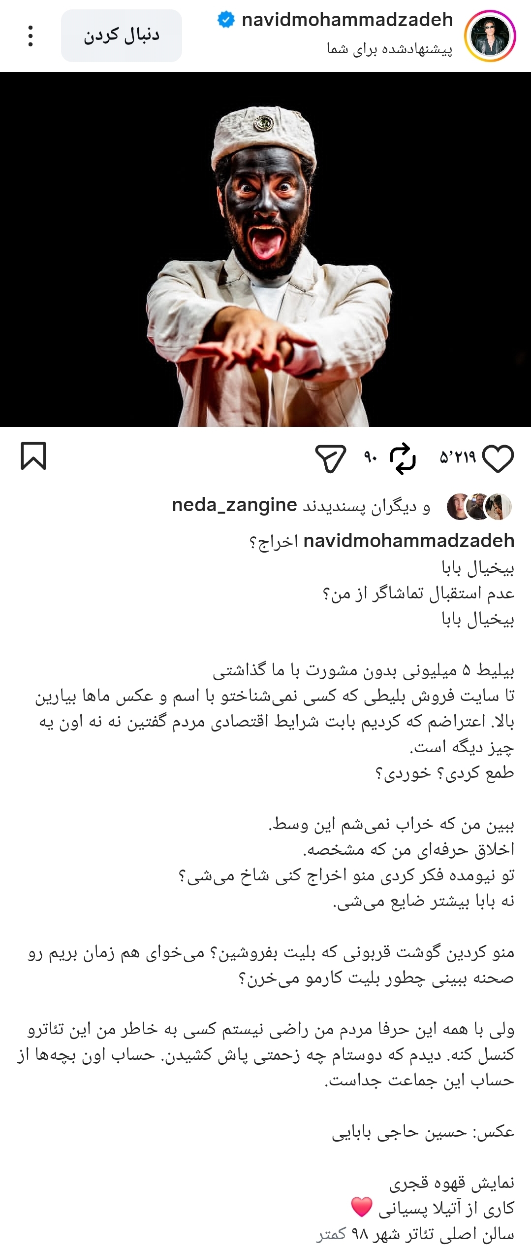 واکنش نوید محمدزاده به کنار گذاشته شدنش از تئاتر «آرش»: با اسم و عکس ما بلیت ۵ میلیونی فروختید